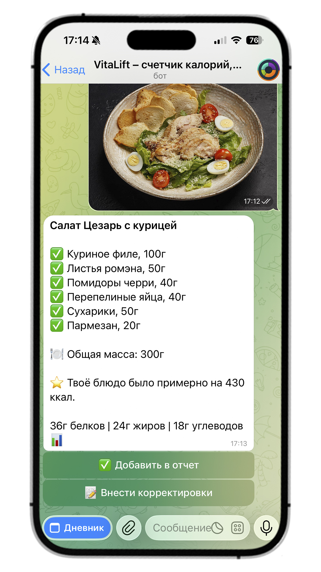 Распознавание блюда и КБЖУ